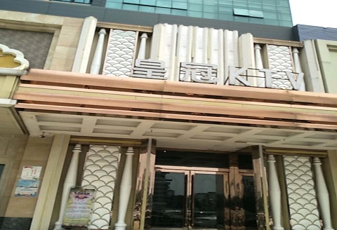 东阳皇冠永利KTV消费价格